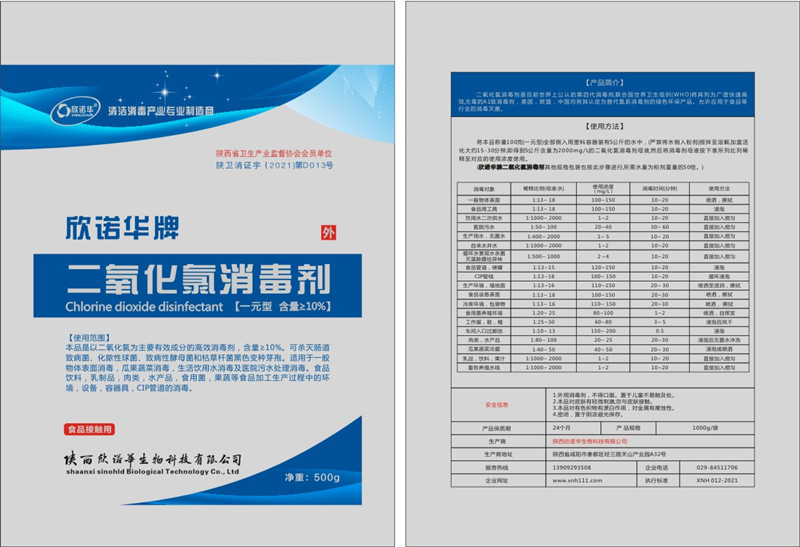 欣諾華牌二氧化氯消毒劑安全技術(shù)說(shuō)明書(shū)（MSDS）